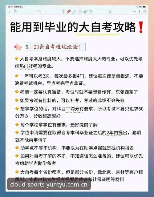 云体育官方网址使用技巧 云体育官方网址使用技巧完整指南:从注册到实战一步到位
